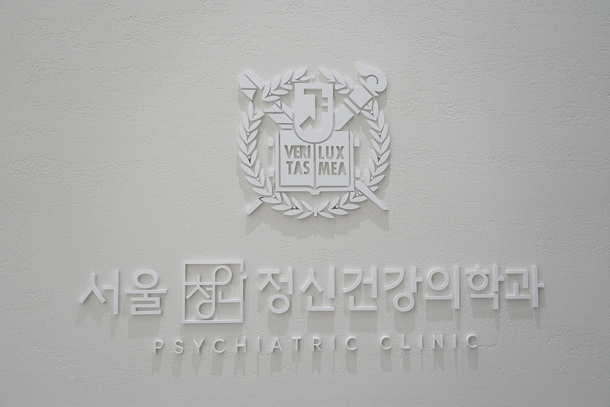 서울청안 정신건강의학과 내부 인테리어-5