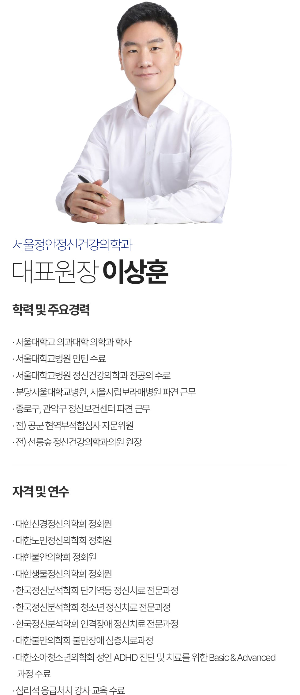 대표원장 이상훈