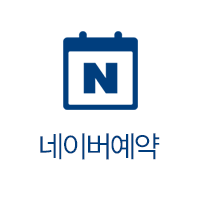 네이버 예약