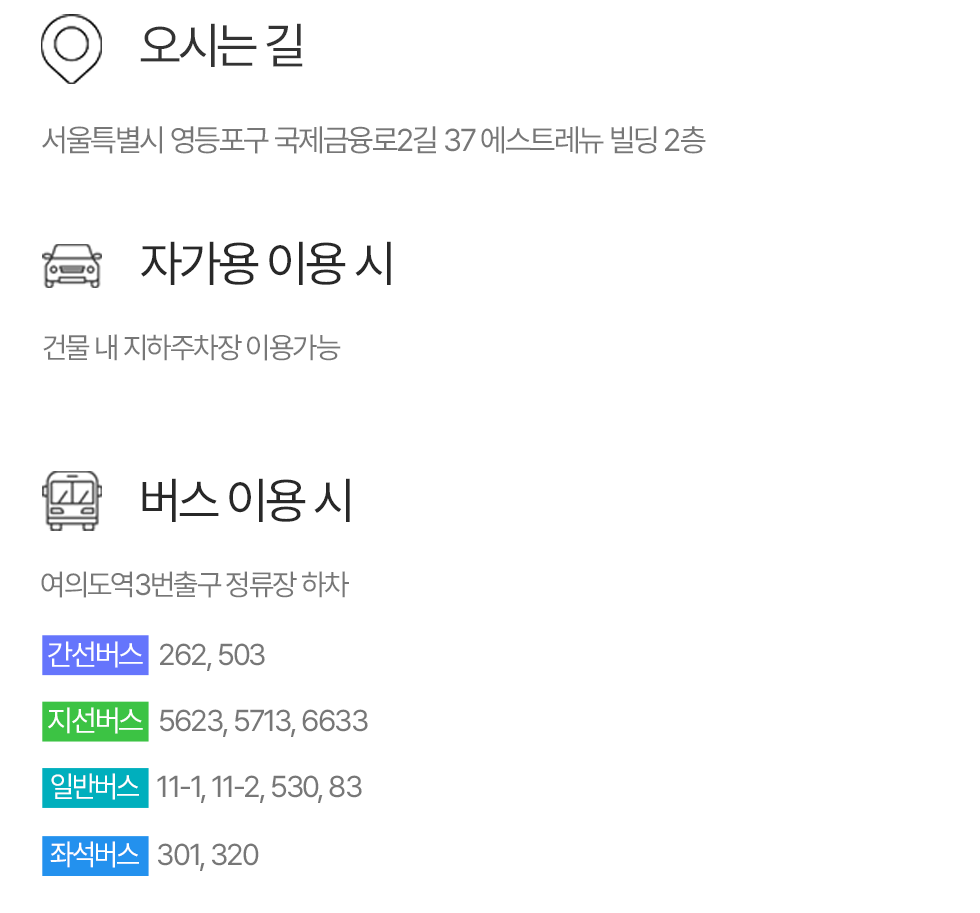 지하철,버스,자가용 이용시