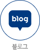블로그